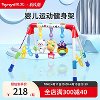 Toyroyal 乐雅 皇室婴儿躺着玩锻炼音乐健身架新生儿益智0-3个月玩具