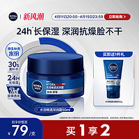 NIVEA 妮维雅 男士专用水活畅透深润霜快速补水保湿