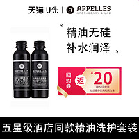 Appelles Apothecary & Lab 黑种草精华洗发水60ml+沙棘精华润肤乳60ml