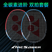 YONEX 尤尼克斯 羽毛球双拍全碳素弓箭ARC5I对拍套装超轻5U攻守兼备yy拍