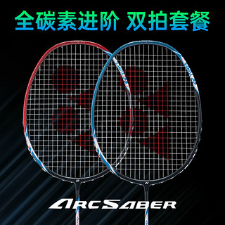 YONEX 尤尼克斯 羽毛球双拍全碳素弓箭ARC5I对拍套装超轻5U攻守兼备yy拍