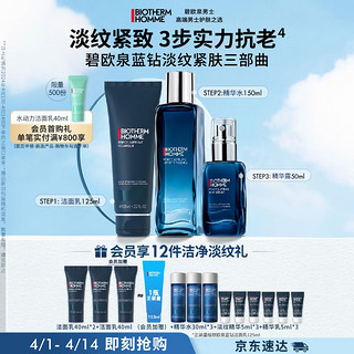 BIOTHERM 碧欧泉 男士蓝钻护肤套装(洗面奶+精华水+精华)清洁淡纹 生日礼物送老公