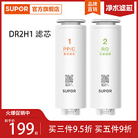 SUPOR 苏泊尔 DR2H1反渗透滤芯/PP/C-11 反渗透RO-20