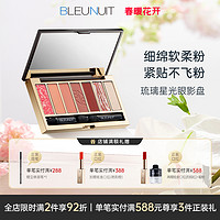 BLEUNUIT 深蓝彩妆 琉璃星光粉黛星穹七色眼影盘高光卧蚕提亮晶晶珠光小众