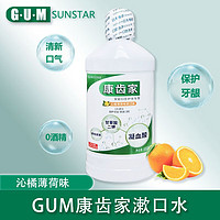 G·U·M 日本GUM康齿家漱口水 牙龈肿上火抗菌抑菌口腔异味清新口气含漱液 沁橘薄荷550ml*1限期24年5-12月