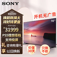 SONY 索尼 XR-98X90L 液晶电视 98英寸 4K