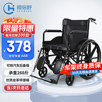 恒倍舒 手动轮椅折叠轻便旅行减震手推轮椅老人便携式医用家用