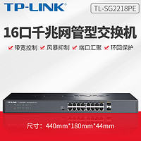 TP-LINK 普联 标准配PoE大功率Web管理全千兆Web网管PoE交换机 TL-SG2218PE
