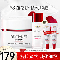 巴黎欧莱雅 欧莱雅（L'OREAL）复颜视黄醇精粹抗皱眼霜紧致提拉紧致黑眼圈视黄醇淡纹节日送礼物