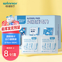 winner 稳健医疗 稳健(Winner)70%-75%一次性医用全棉酒精棉片湿巾6*6cm 100片 小包装屏幕眼镜耳饰清洁消毒湿纸巾杀菌率99.9%