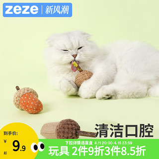 zeze 橡果猫薄荷玩具猫咪玩具自嗨逗猫神器逗猫玩具耐咬磨牙玩具