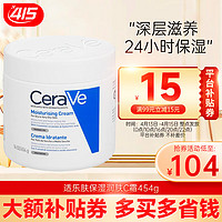 CeraVe 适乐肤 C乳 保湿润肤乳液补水修护霜神经酰胺舒缓维稳男女通用 C霜 454ml