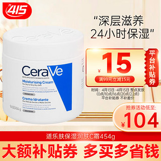 CeraVe 适乐肤 C乳 保湿润肤乳液补水修护霜神经酰胺舒缓维稳男女通用 C霜 454ml