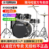 YAMAHA 雅马哈 雷神架子鼓RYDEEN爵士鼓全套初学乐器原声鼓专业演奏演出