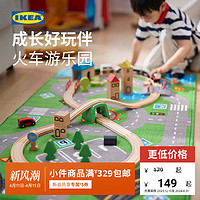 IKEA 宜家 LILLABO利乐宝火车玩具套装拼装轨道车益智儿童早教玩具