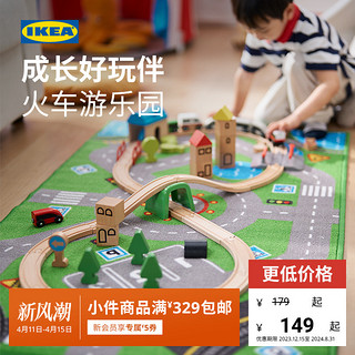 IKEA 宜家 LILLABO利乐宝火车玩具套装拼装轨道车益智儿童早教玩具