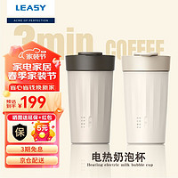 LEASY 领致多功能电动咖啡奶泡机家用全自动冷热双用打奶泡器牛奶加热器电动奶泡杯搅拌杯烧水杯 象牙白