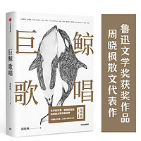 巨鲸歌唱(签名版)