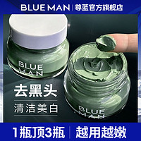 PRIME BLUE 尊蓝 美白清洁泥膜去黑头面膜祛痘收缩毛孔深层清洁补水