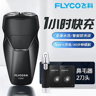 FLYCO 飞科 电动剃须刀充电式双头浮动刮胡刀商务便携式胡须 FS887+2个备用刀头+鼻毛器 普通装