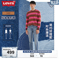 Levi's李维斯24春季502经典男士牛仔裤修饰腿型帅气潮流百搭 蓝色 32 32