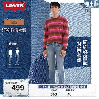 Levi's李维斯24春季502经典男士牛仔裤修饰腿型帅气潮流百搭 蓝色 32 32