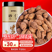 XIUNIANTANG 修年堂 砂仁150g/罐 沙仁干果 颗颗精选大颗粒砂仁米香料 养生品男人女人滋补茶