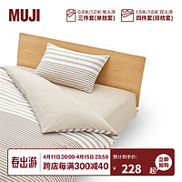 MUJI 無印良品 柔软洗棉 四件套 全棉纯棉 米色横条纹 床单式 双人用：适用1.5米床