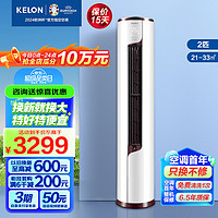 KELON 科龙 空调柜机 新一级能效 柔风变频 节能省电 冷暖家用客厅柜机 大2匹 一级能效