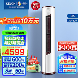 KELON 科龙 空调柜机 新一级能效 柔风变频 节能省电 冷暖家用客厅柜机 大3匹 一级能效