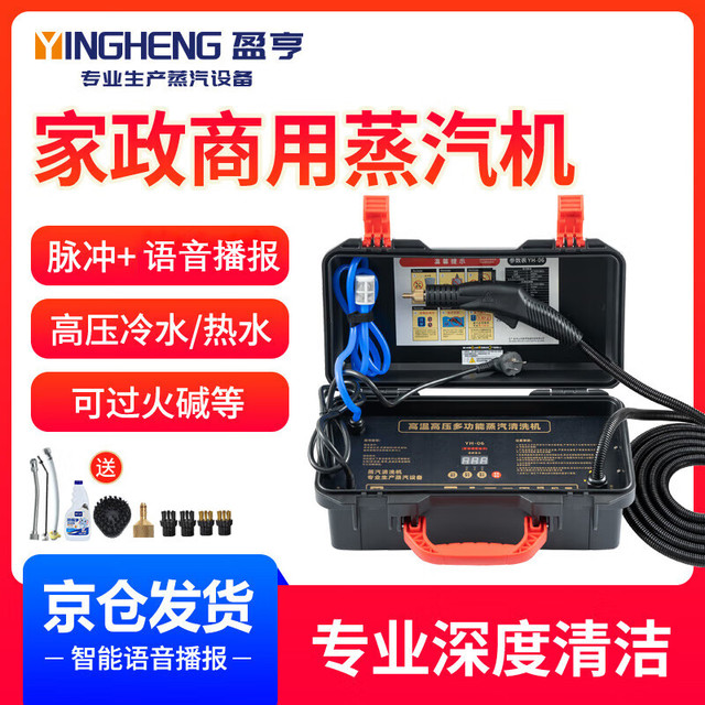 盈享 盈亨高温蒸汽清洁机商用家电高压冷热水脉冲清洗一体机多功能家用空调厨房油烟机清洗机洗衣机热水器