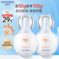 WETHERM 温碧泉 防晒霜 美白祛斑防晒乳SPF50+PA+++50g 学生军训户外防晒伤晒黑