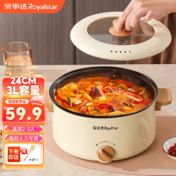 royalstar荣事达火锅专用锅电煮锅电火锅电热锅蒸煮一体电蒸锅3l