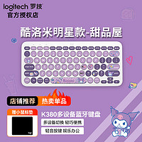 logitech 罗技 K380无线蓝牙键盘 库洛米联名静音办公笔记本平板ipad电脑键盘女性 库洛米