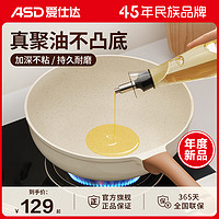 ASD 爱仕达 聚油平底锅煎锅不粘锅煎牛排早餐锅炒锅电磁炉煤气灶家用