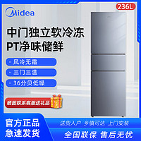 Midea 美的 236升三门家用风冷无霜节能省电净味保鲜小冰箱BCD-236WTM(E)