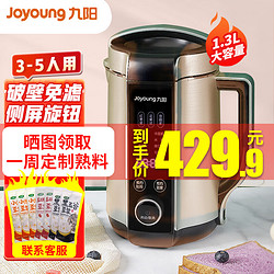 Joyoung 九阳 破壁免滤老豆浆机1.3L家用多功能可预约破壁机 DJ13E-Q8