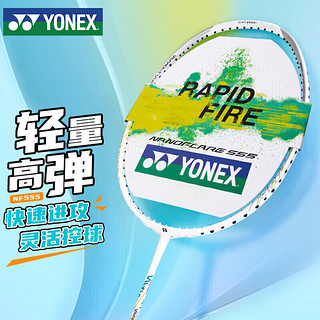 YONEX 尤尼克斯 羽毛球拍比赛训练全碳素疾光系列单拍NF555哑光白空拍