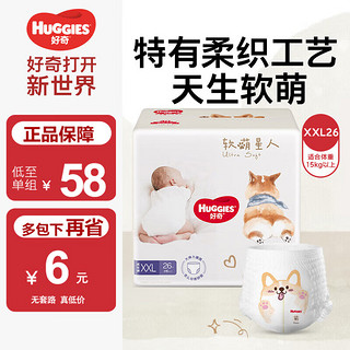 HUGGIES 好奇 软萌星人柯基裤成长裤 婴儿尿不湿拉拉裤天生柔软透气 加加大拉拉裤XXL26片 1包 26片