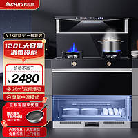 CHIGO 志高 集成灶消毒柜蒸烤箱一体家用大容量蒸烤独立集成灶