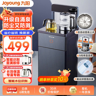Joyoung 九阳 全自动饮水机智能防尘防溢JCM85 -夜曲蓝- 温热型