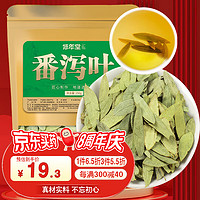 XIUNIANTANG 修年堂 番泻叶250g 精选番泻叶片 可做蕃泻叶茶包 养生茶