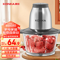 KONKA 康佳 绞肉机家用 绞馅机 碎肉机 电动多功能料理搅拌打肉饺子肉馅蒜蓉机不锈钢 搅肉机 KMG-W1802(B)