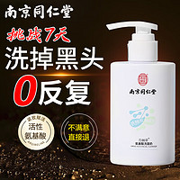 南京同仁堂 去黑头洗面奶收缩毛孔水杨酸保湿氨基酸男女200ml/瓶