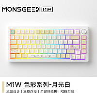 MONSGEEK M1W 82键 2.4G蓝牙 多模无线机械键盘 月光白 冰淇淋紫轴 RGB