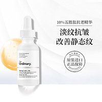 The Ordinary 10%五胜肽抗老精华+透明质酸去静态纹紧致细纹抗皱