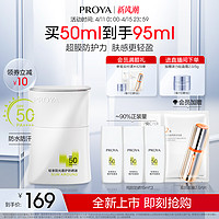 PROYA 珀莱雅 【新品上市】珀莱雅盾护防晒霜SPF50+耐晒清爽防水防汗面部身体女