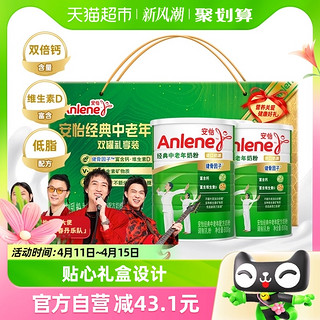 88VIP：Anlene 安怡 高钙低脂中老年奶粉800g*2罐礼盒多种维生素0蔗糖新西兰奶源