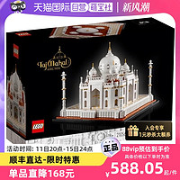 LEGO 乐高 21056泰姬陵建筑系列天际线男女孩积木玩具礼物