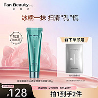 FAN BEAUTY DIARY 美黎汎 海葡萄凝水沁透保湿清洁泥膜100g 细腻肌肤控油